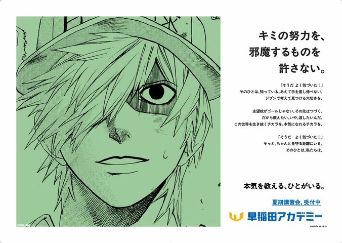 リヴァイ兵長や絵心甚八が受験生を導く!早稲田アカデミー夏期講習会が講談社人気漫画6作品とコラボ開始 4枚目