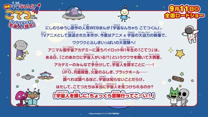 『宇宙なんちゃら こてつくん』初映画化が9月11日に決定！特報映像やキャスト陣のコメントも公開 3枚目