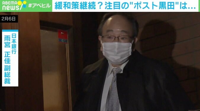 雨宮副総裁は“カメレオン”のような人？ 日本人の給料・物価・住宅ローンに関わる日銀総裁人事 2月中に提示へ 3枚目