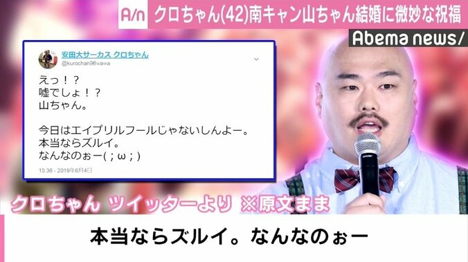 クロちゃん、山里亮太&蒼井優に懇願「ギャル女優と結婚したいんです」 3枚目