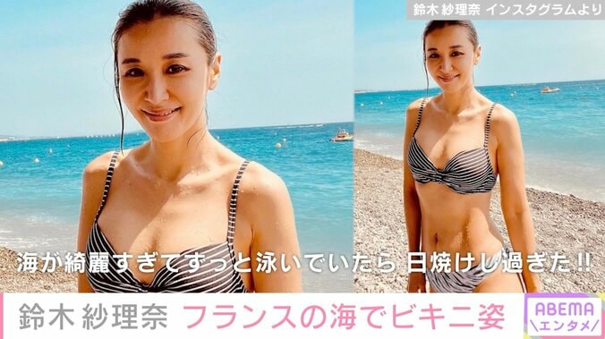 鈴木紗理奈、フランスの海でビキニ姿を披露「海が綺麗すぎてずっと泳いでいたら、日焼けし過ぎた」「最高の誕生日過ごしています」 1枚目