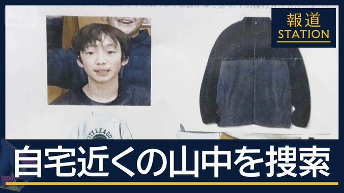自宅近くの山中を“集中捜索”…京都・小6男児行方不明から15日 1枚目
