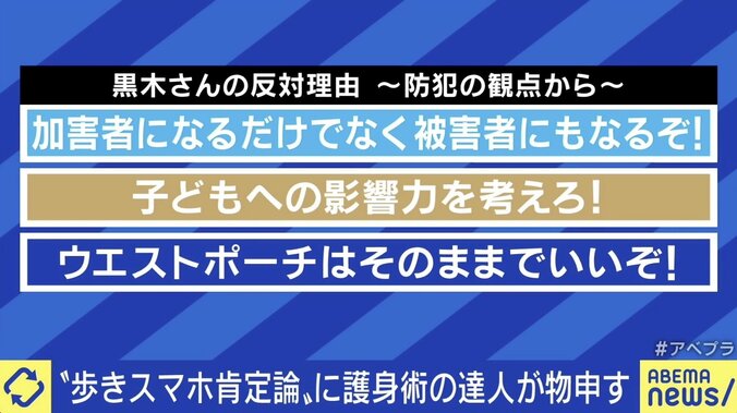 「モラルは人に強制するものじゃない」ひろゆき氏の歩きスマホ肯定論が物議…護身術プロ＆弁護士と討論 5枚目