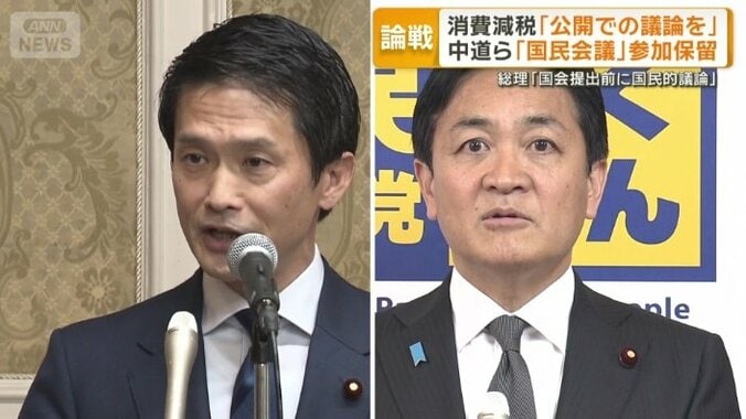 「国民会議」参加に回答保留の中道改革連合と国民民主党