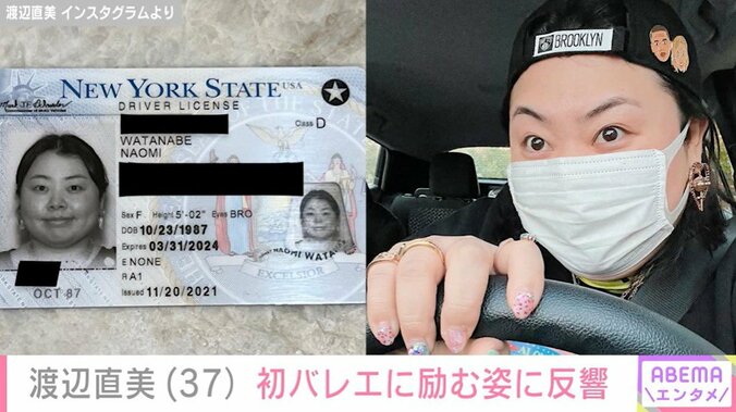 渡辺直美 Instagramより