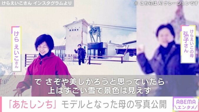 『あたしンち』モデルとなった母の写真が大バズリ！「そっくり」「あまりにも本物すぎて感動」「けら先生はやっぱり美人」などの声 3枚目