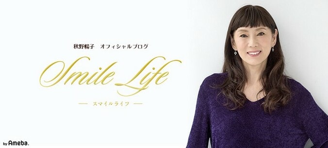  秋野暢子、食道がんで入院中に続けていること「治療に備えて体力を付けるため」  1枚目