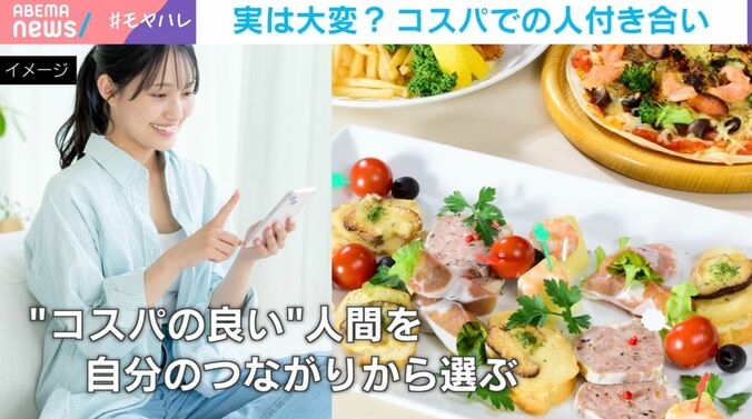 “コスパの良い”人間を自分のつながりから選ぶ