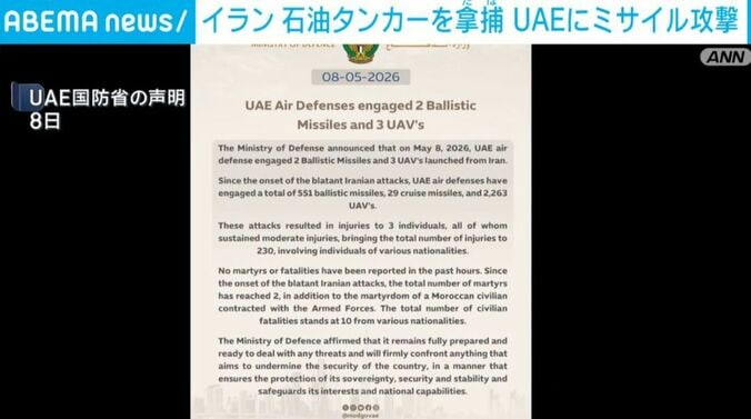 UAE国防省の声明