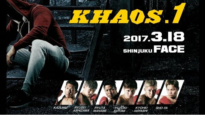秩序なし！誰と闘うか試合前日まで分からない　K-1、Krushに続く新イベント「KHAOS（カオス）」 1枚目