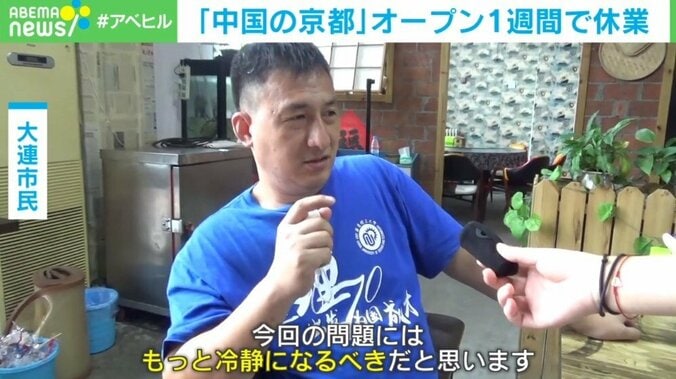 「中国の小京都」が1週間で休業…オープン当初の賑わいから一転、反日感情の高まりに困惑の声も 3枚目