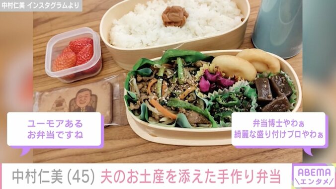 【写真・画像】中村仁美(45) 夫・さまぁ〜ず大竹(57)が買ってきたお土産＆12歳長男への手作り弁当「弁当博士やわぁ」　2枚目