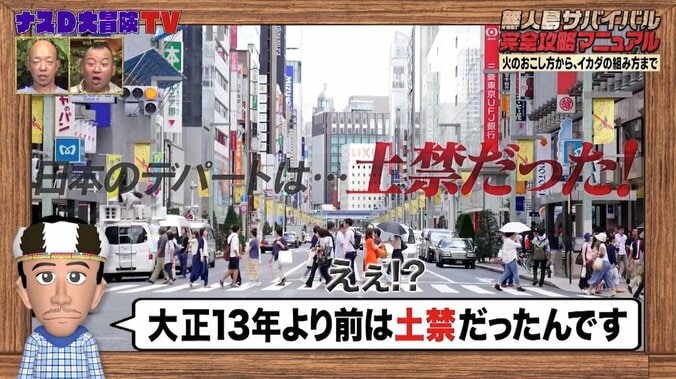 大正時代まで日本のデパートは土足厳禁だった？ ナスDが“土禁”の歴史を語る 1枚目