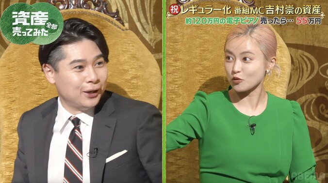 【写真・画像】吉村崇が“資産”をガチ売却！ 査定額に「意表をつかれました」　2枚目
