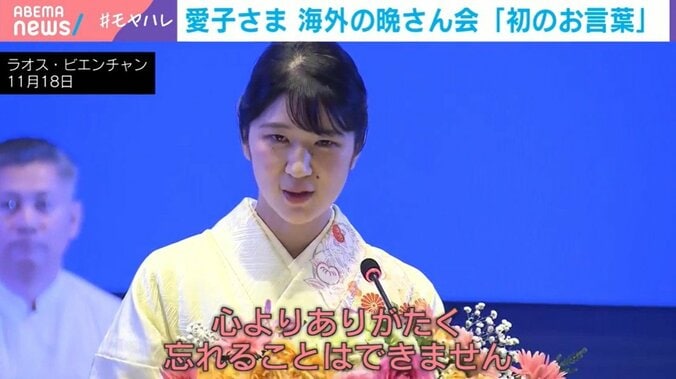 晩さん会での愛子さま