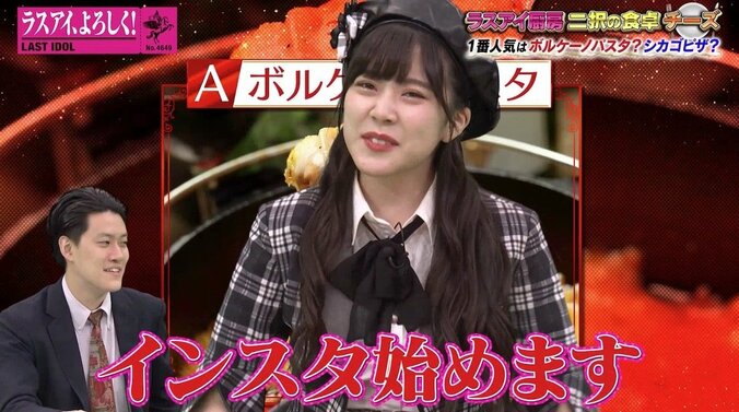 ラスアイ間島和奏の告白に霜降り明星粗品が「珍しいアイドル」とツッコミ 1人だけクイズに不正解し新たなSNS開設を決意？ 7枚目