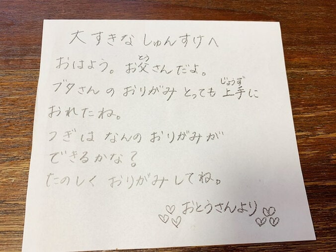 くわばたりえ、夫が次男に宛てた手紙に「ほっこり」「素敵な親子関係」の声 1枚目