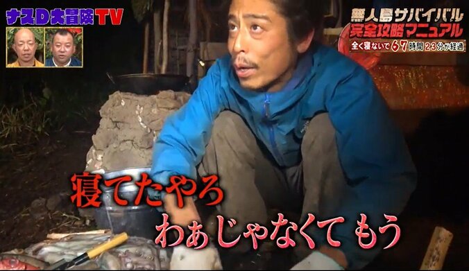 「ナスD大冒険TV」で衝撃映像？ スタッフの体力が限界に迫りカメラが落下するハプニング 2枚目