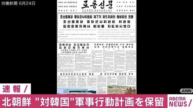 金正恩委員長、軍が提案した韓国への軍事行動計画を保留 1枚目