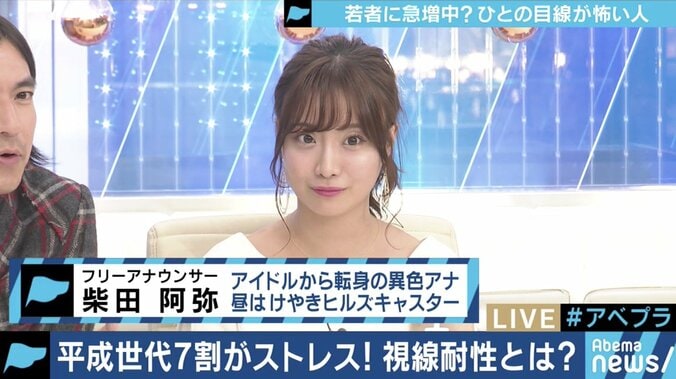 他者の視線を受け止めるのが苦手…若者の間に広がる「視線耐性」の低下 6枚目