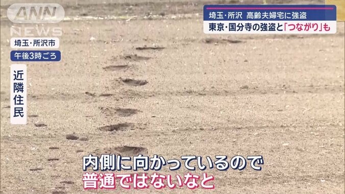 犯人の足跡か