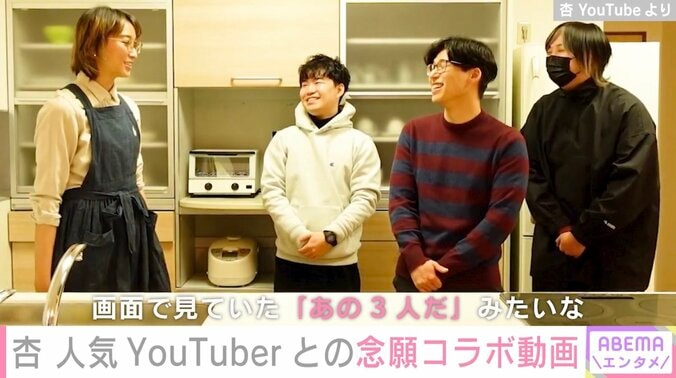 パリ在住の杏、人気YouTuberとのコラボに歓喜「画面で見ていた『あの3人だ』みたいな」 1枚目