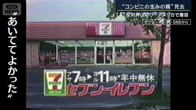 セブン－イレブン