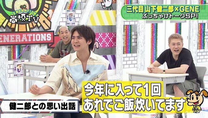 山下健二郎、後輩GENEと遊びたい願望明かすも「すごい誘いづらい」「普段LDHの人に連絡しない」 5枚目