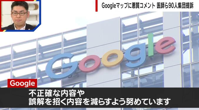 【写真・画像】【独自】Googleマップ“悪質”コメントに頭抱える 医師らが嘆き「勝手に休業にされ…」「載せておいてトラブルが起きても無視」3枚目