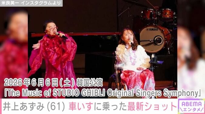 井上あずみ／米良美一