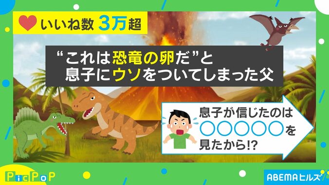 父「これは恐竜の卵だよ」ウソとは知らず大喜びする息子 “卵”の正体にネット「そんな雰囲気ある」「あながち間違っていない」の声 1枚目