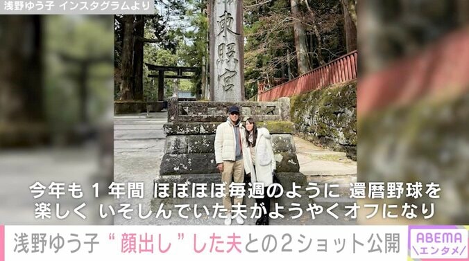 【写真・画像】“57歳で熟年婚”浅野ゆう子（65）、顔出した夫との2ショットに反響「えっ 旦那様!?」「ダンディーですね」　2枚目