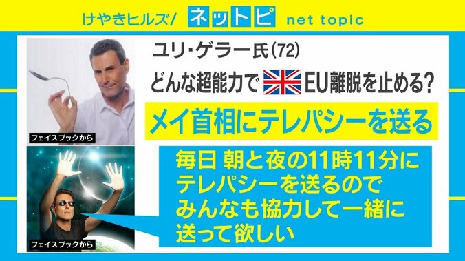EU離脱問題に参戦 “超能力者“ユリ・ゲラー氏を直撃「メイ首相にテレパシーを送る」 3枚目
