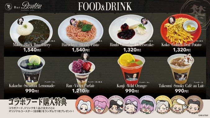 『東京リベンジャーズ』コラボカフェ「Bar 梵天」が池袋でスタート！マイキーら8名の限定グッズも販売 2枚目
