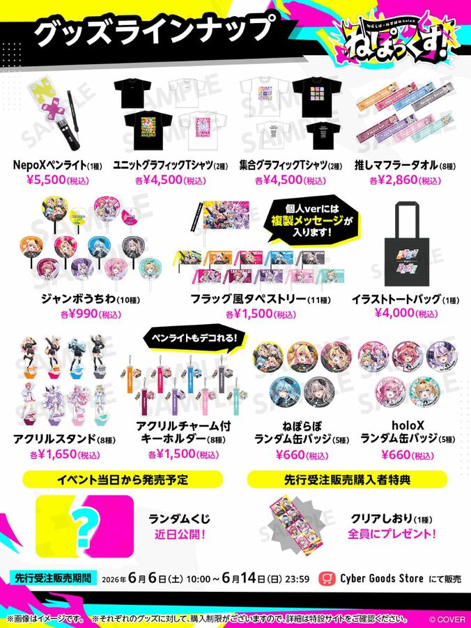『ねぽっくす！』グッズラインナップ