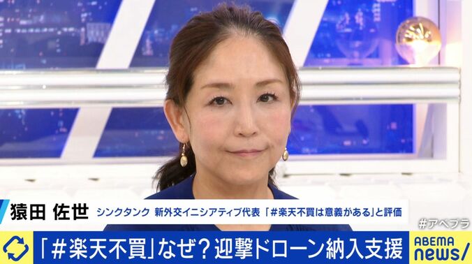 猿田佐世氏