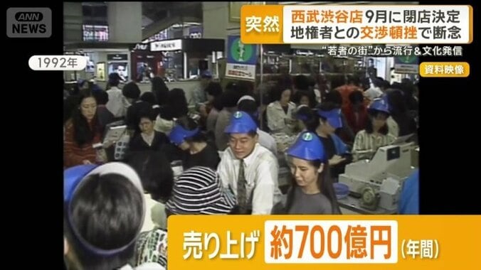 渋谷店だけで年間売り上げ約700億円