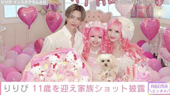 【写真・画像】小学生ギャルモデル・りりぴ(11)「イケメン」と話題の父からの誕生日プレゼントや派手に装飾された自宅での家族ショットを披露　2枚目