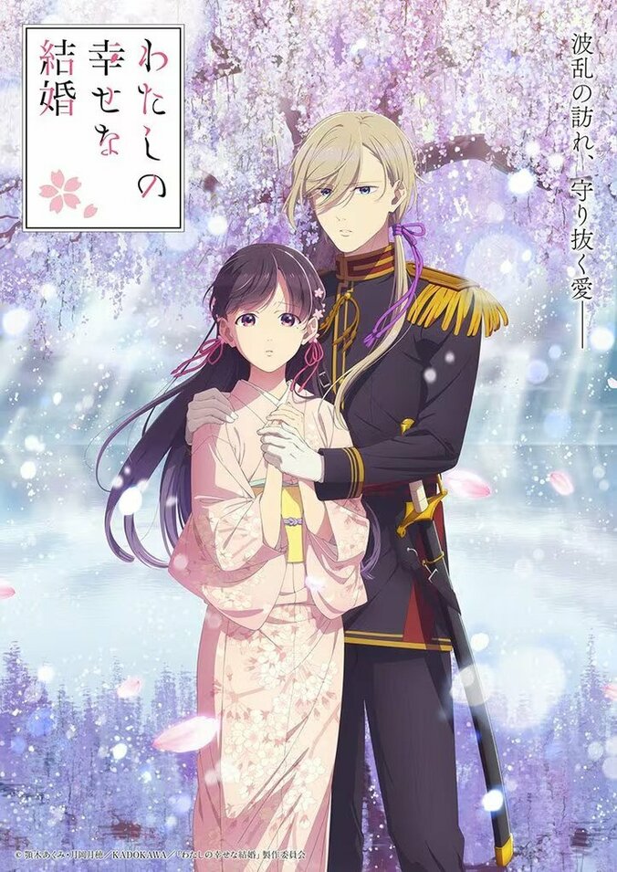 アニメ「わたしの幸せな結婚」2期KV