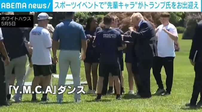 交流するトランプ大統領