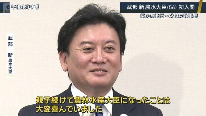 武部新農水大臣