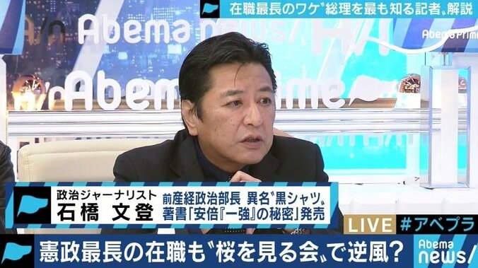 「何が問題か、さっぱりわからない。政治外交にレセプションは欠かせない」桜を見る会問題に前産経政治部長・石橋文登氏 2枚目