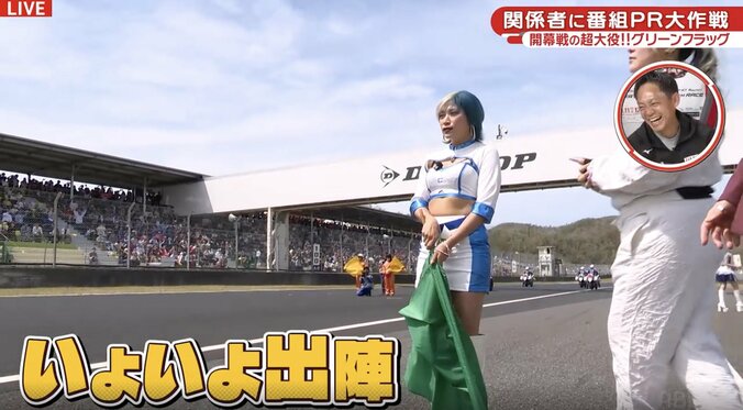ぱーてぃーちゃん信子、日本一の人気レースで超大役！ レースクイーン姿で中継に映り込む姿が話題「本当に恥ずかしかった」 4枚目