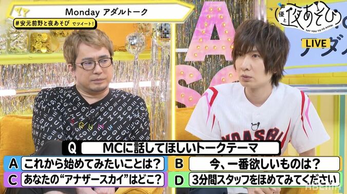 安元洋貴を虜にする今話題のゲームとは!?前野智昭は過去にやらかした“秘密”を暴露！ 5枚目