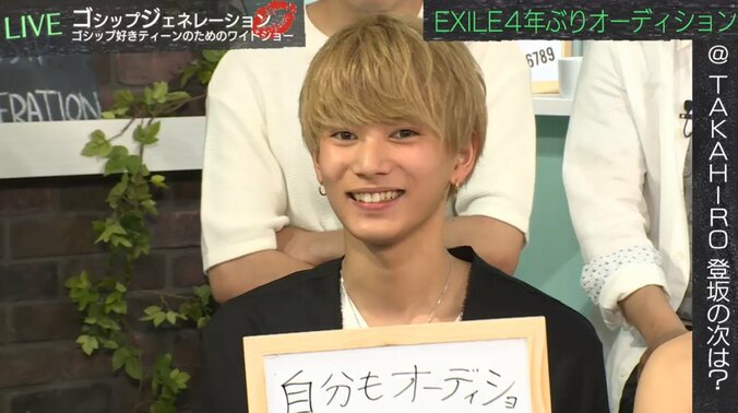 那須泰斗、4年ぶりのEXILEオーディションに意欲？「頑張ってみましゅ！」 3枚目