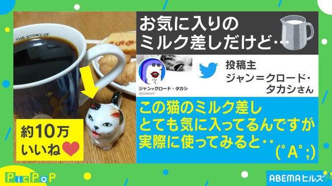 絵面がシュールすぎ！ 猫型ミルク差しに10万“いいね”超えの大反響 投稿主「想像とちがった」 1枚目