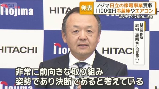 日立製作所　網谷憲晴執行役専務