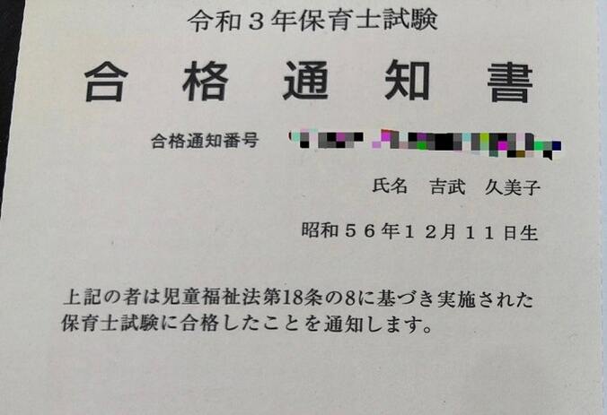  たんぽぽ・白鳥、保育士試験に合格「素晴らしい」「びっくり」の声  1枚目