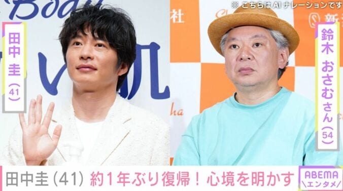 田中圭、鈴木おさむさん