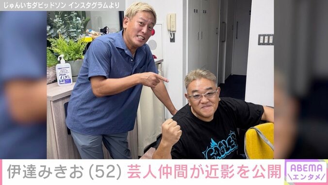 脳梗塞で活動休止中・サンド伊達みきお（52）、芸人仲間が近影公開「少しお痩せになられたようですが…」「え!?伊達さん退院したの!?」などの声 3枚目
